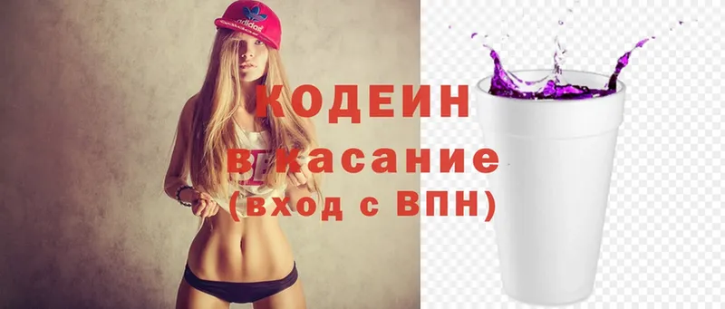 Codein напиток Lean (лин)  Североуральск 